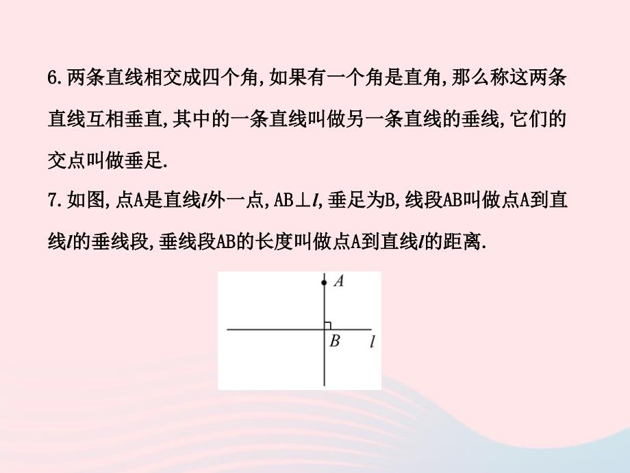 六年级数学下册第七章相交线与平行线单元复习课件鲁教版五四制_第3页