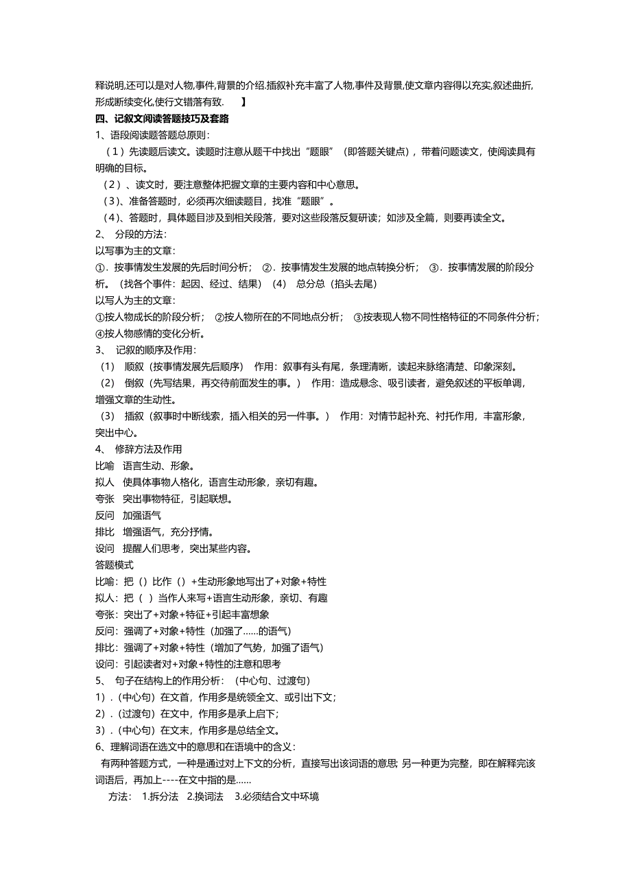 小升初语文知识及大纲_第4页