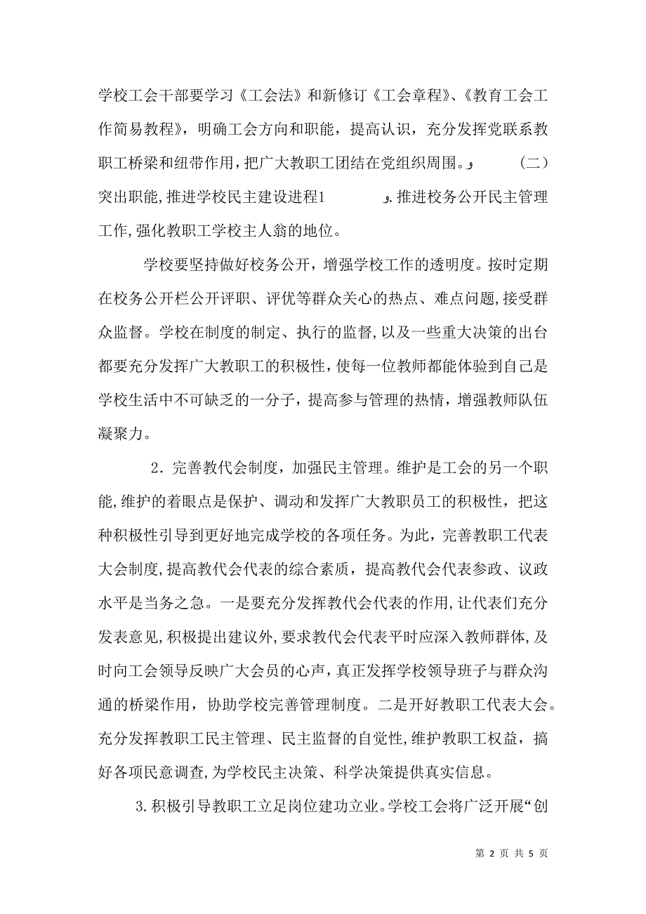 上半年学校工会工作计划_第2页