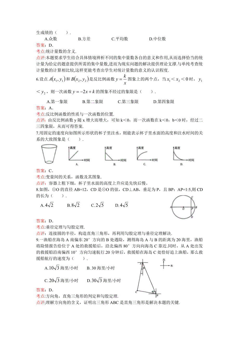 山东省潍坊市中考数学试卷及答案Word解析版_第2页