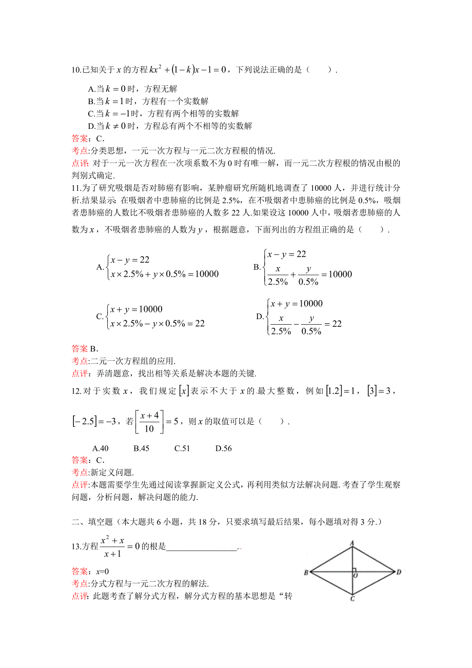 山东省潍坊市中考数学试卷及答案Word解析版_第3页