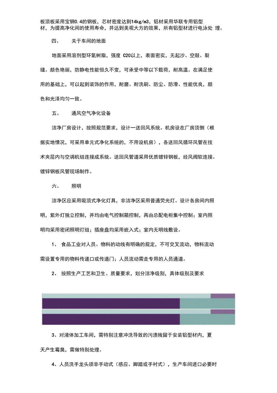 洁净生产车间施工改造方案_第3页