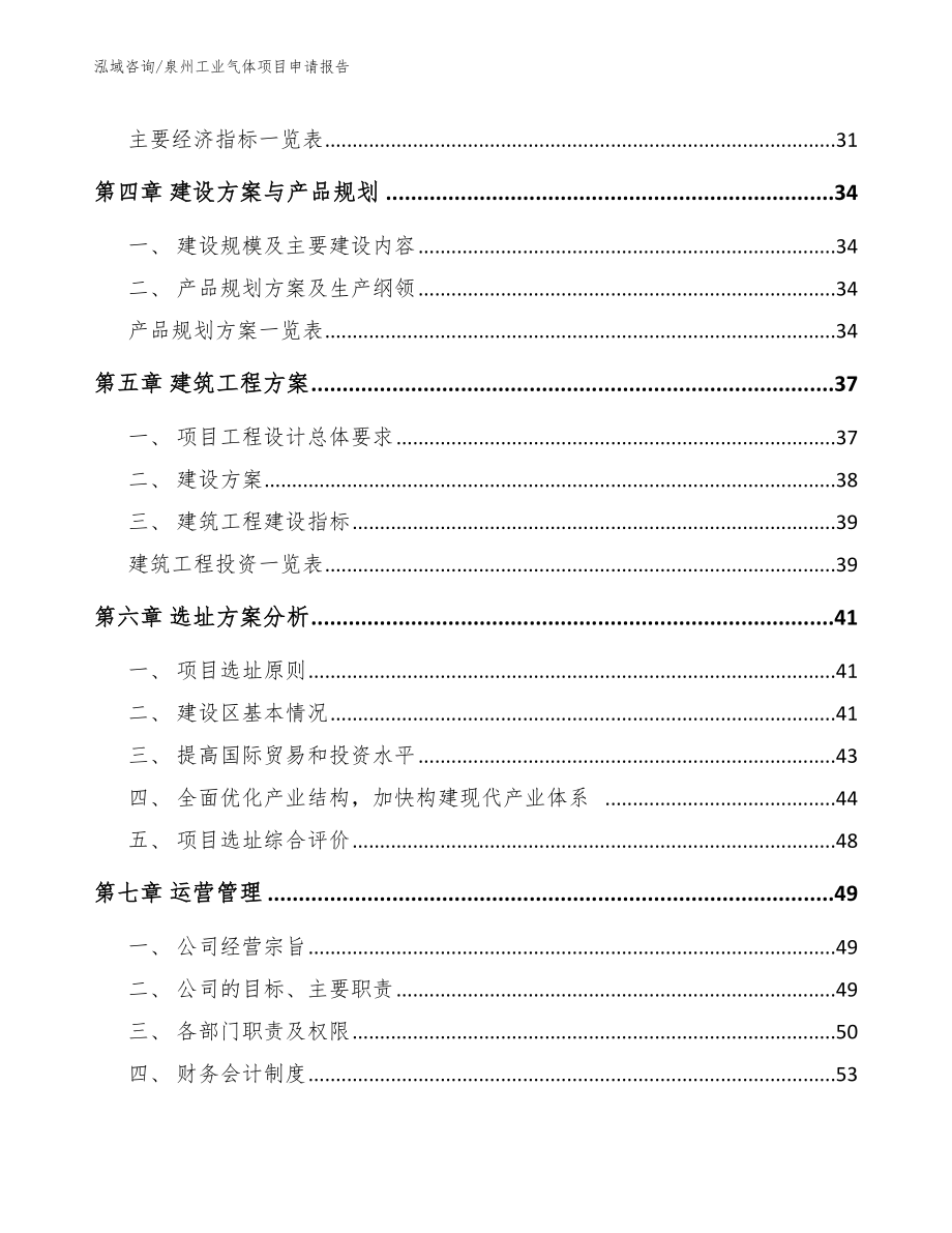 泉州工业气体项目申请报告_第2页