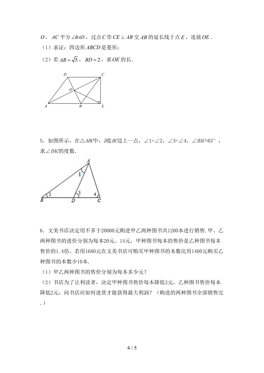 最新人教版八年级数学上册期末考试题【含答案】.doc_第4页