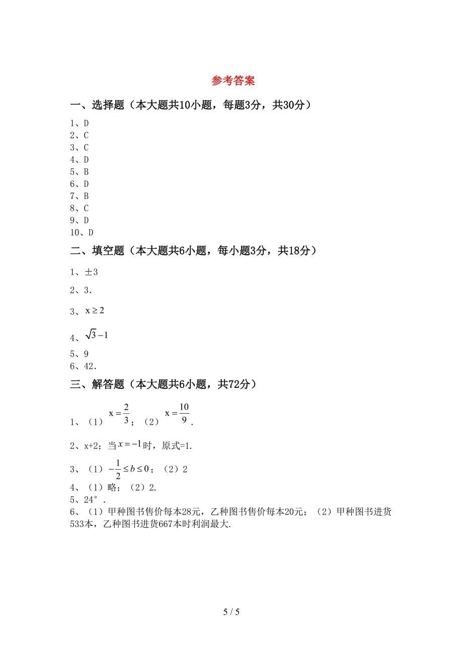 最新人教版八年级数学上册期末考试题【含答案】.doc_第5页