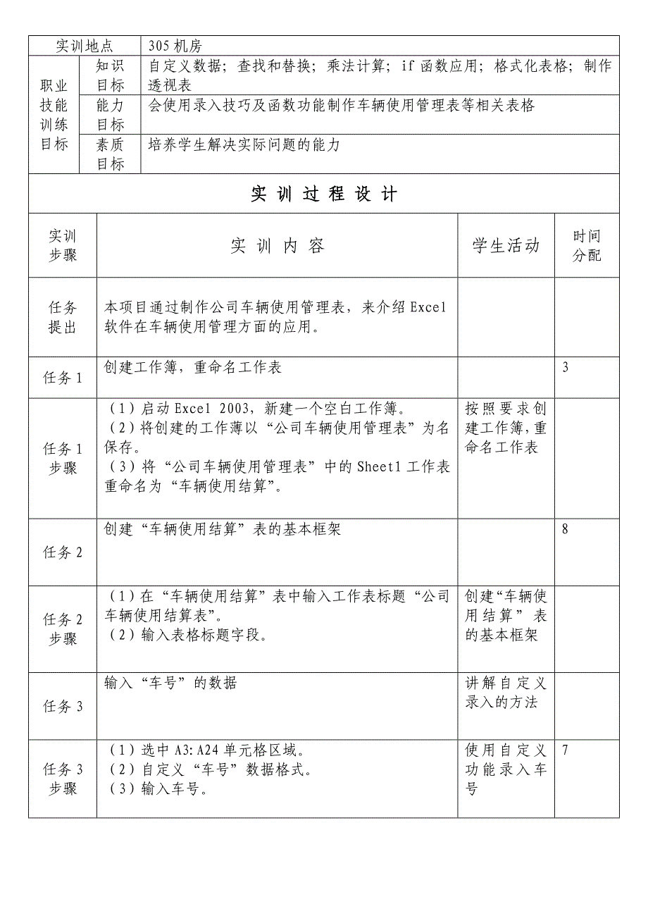 Excel教案完整版_第4页