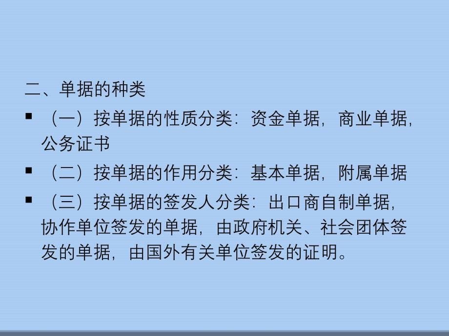 第七章国际结算中的单据_第5页