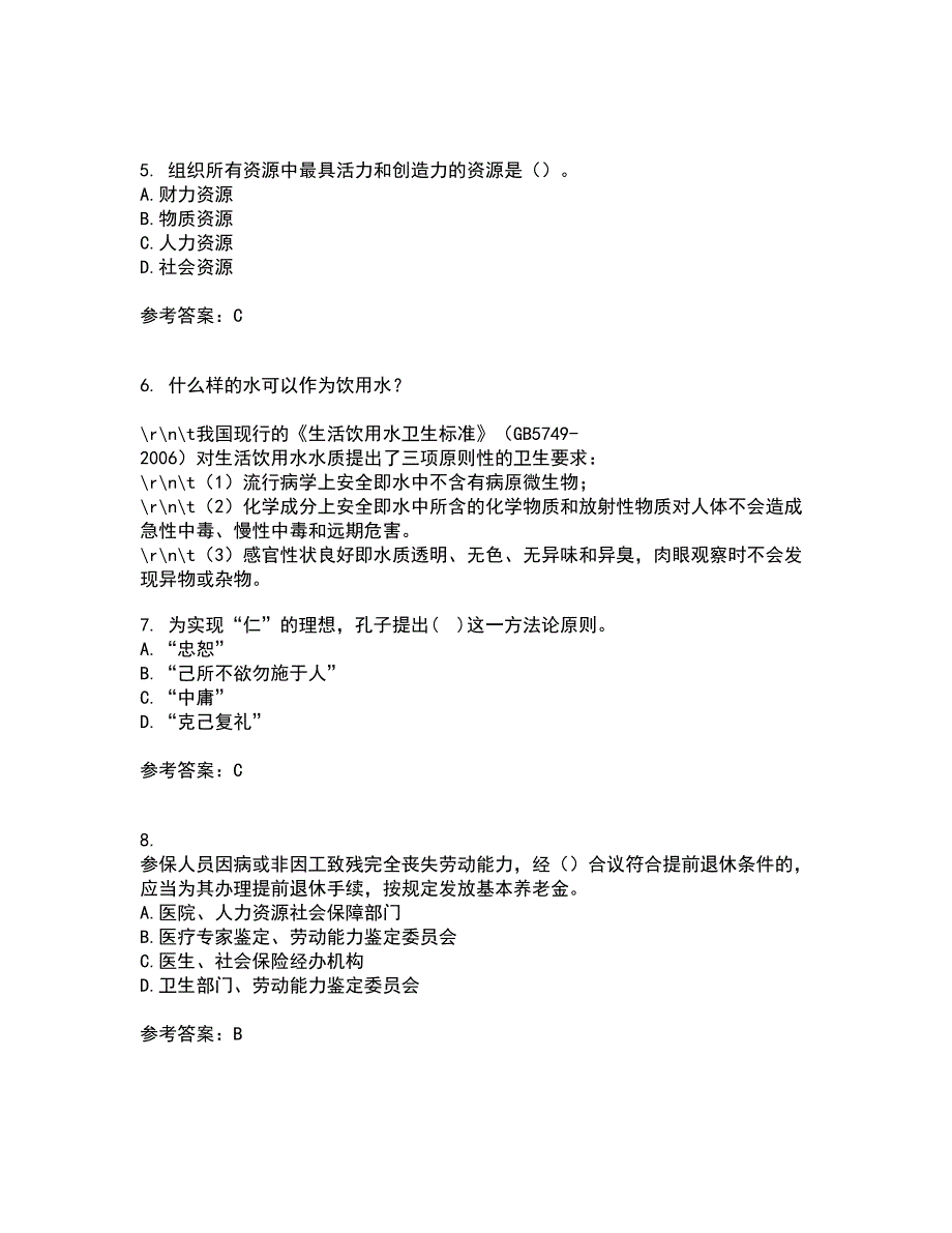 东北财经大学21秋《中西方管理思想与文化》在线作业三满分答案11_第2页