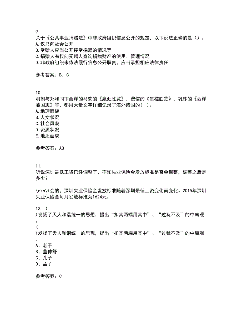 东北财经大学21秋《中西方管理思想与文化》在线作业三满分答案11_第3页