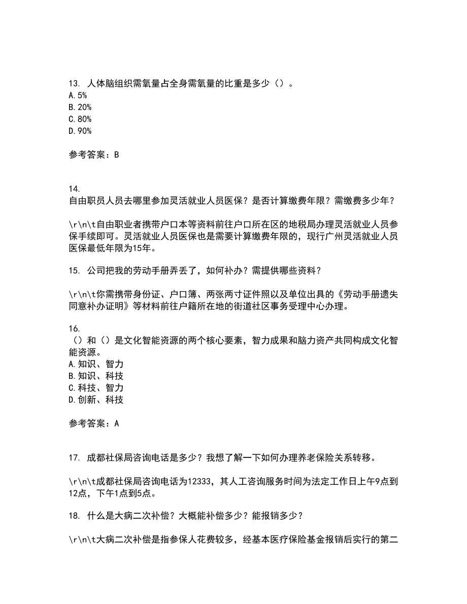 东北财经大学21秋《中西方管理思想与文化》在线作业三满分答案11_第4页