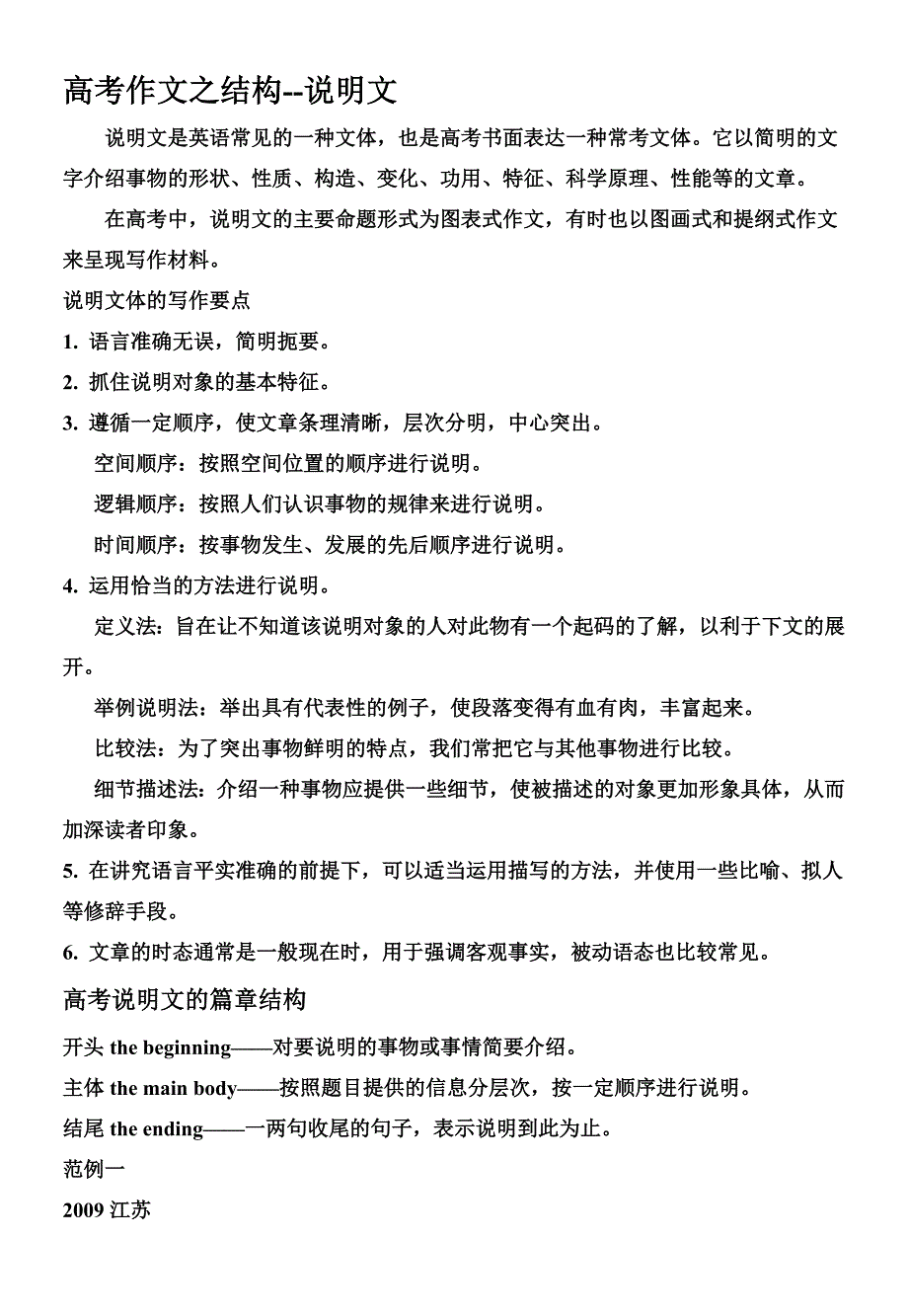 高考作文之结构-说明文_第1页