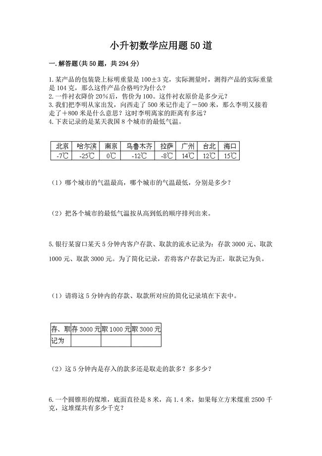 小升初数学应用题50道(中心小学).docx