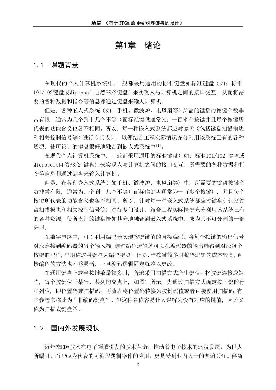 FPGA矩阵键盘课程设计.doc_第5页