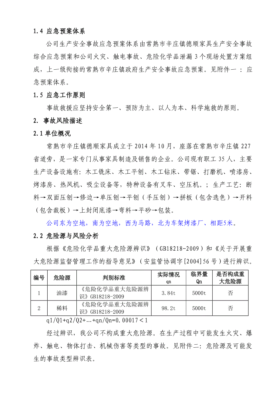 消防安全环保应急综合预案_第2页