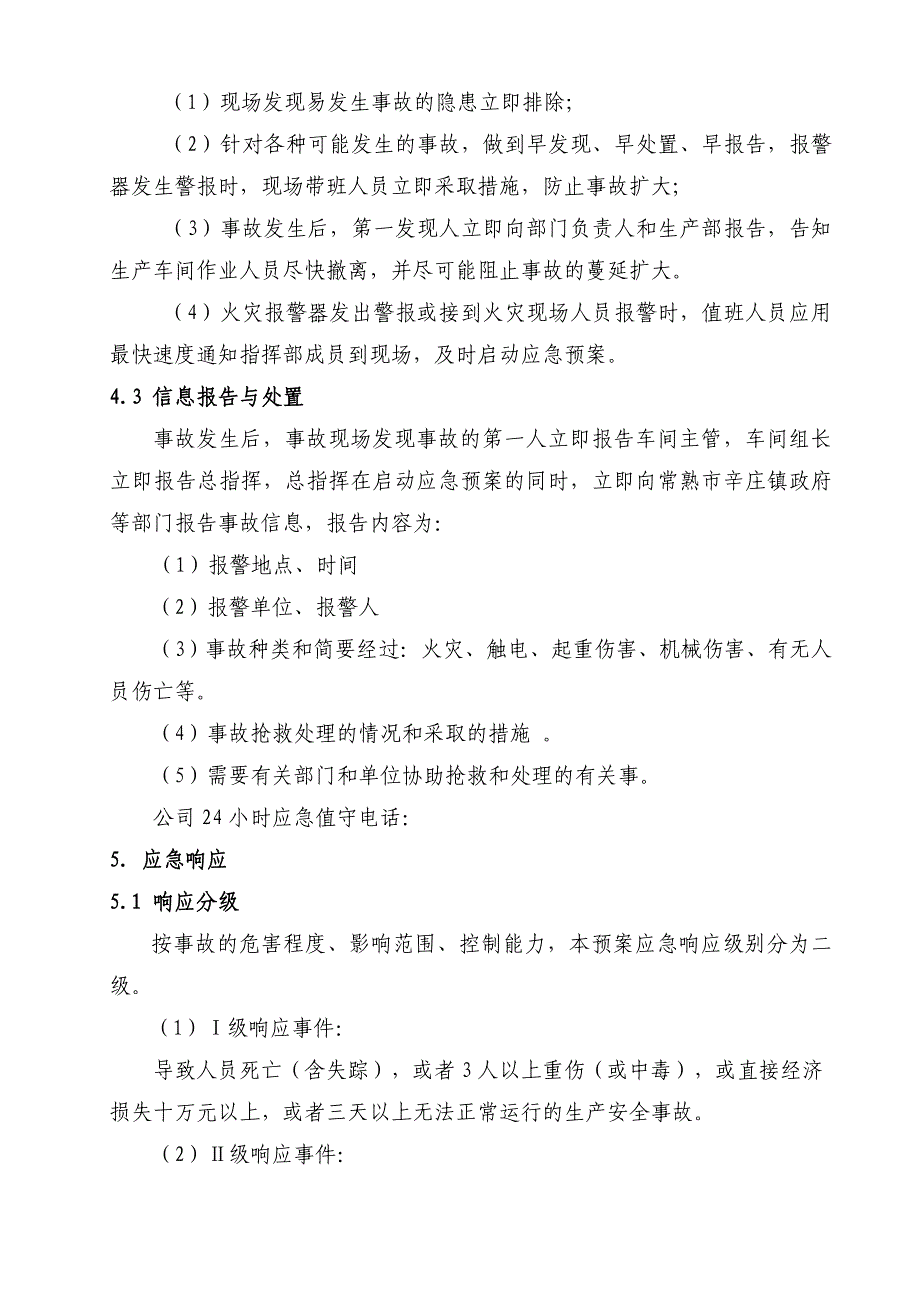 消防安全环保应急综合预案_第5页