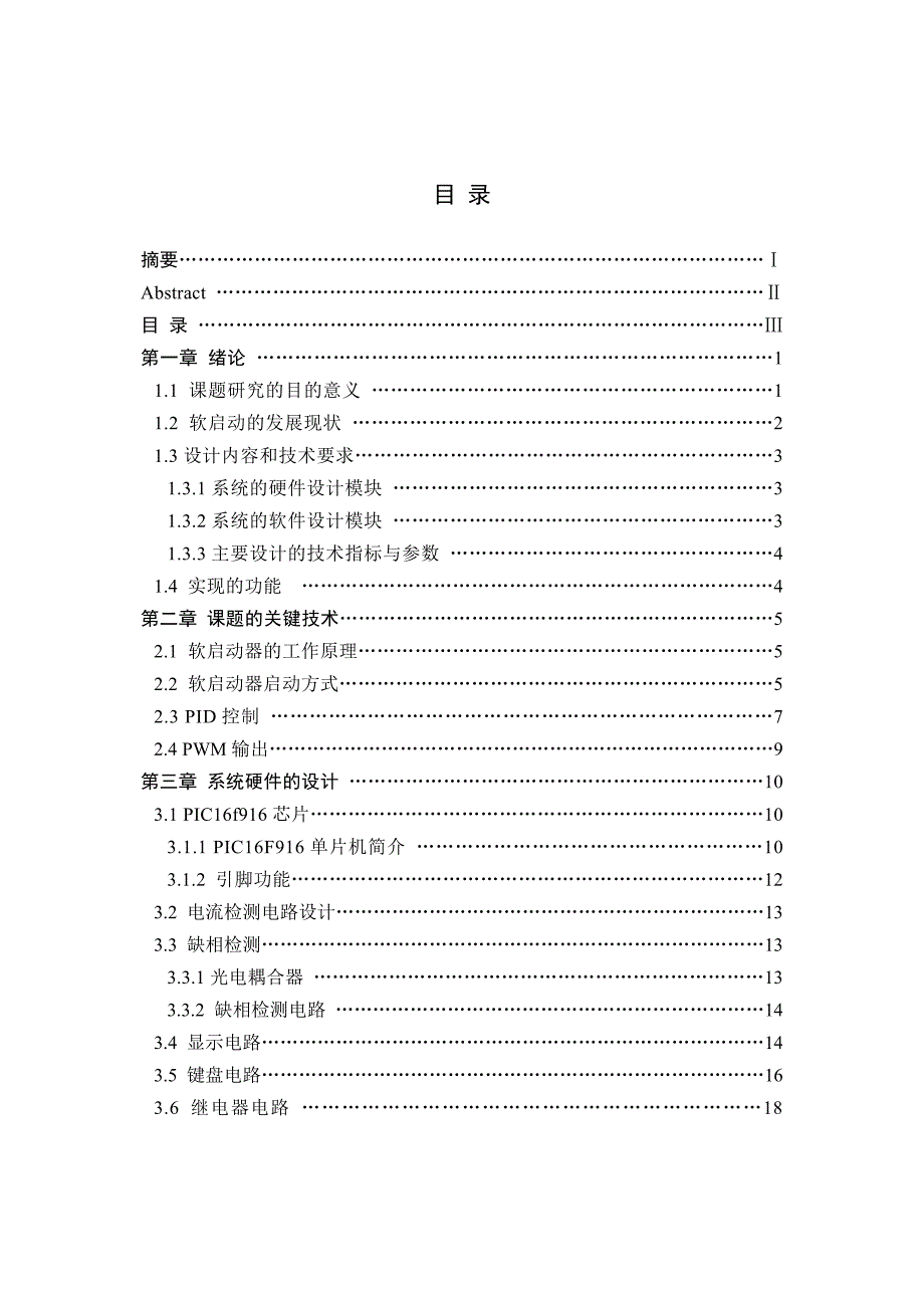 基于PIC单片机电动机智能软起动控制器毕业设计_第4页