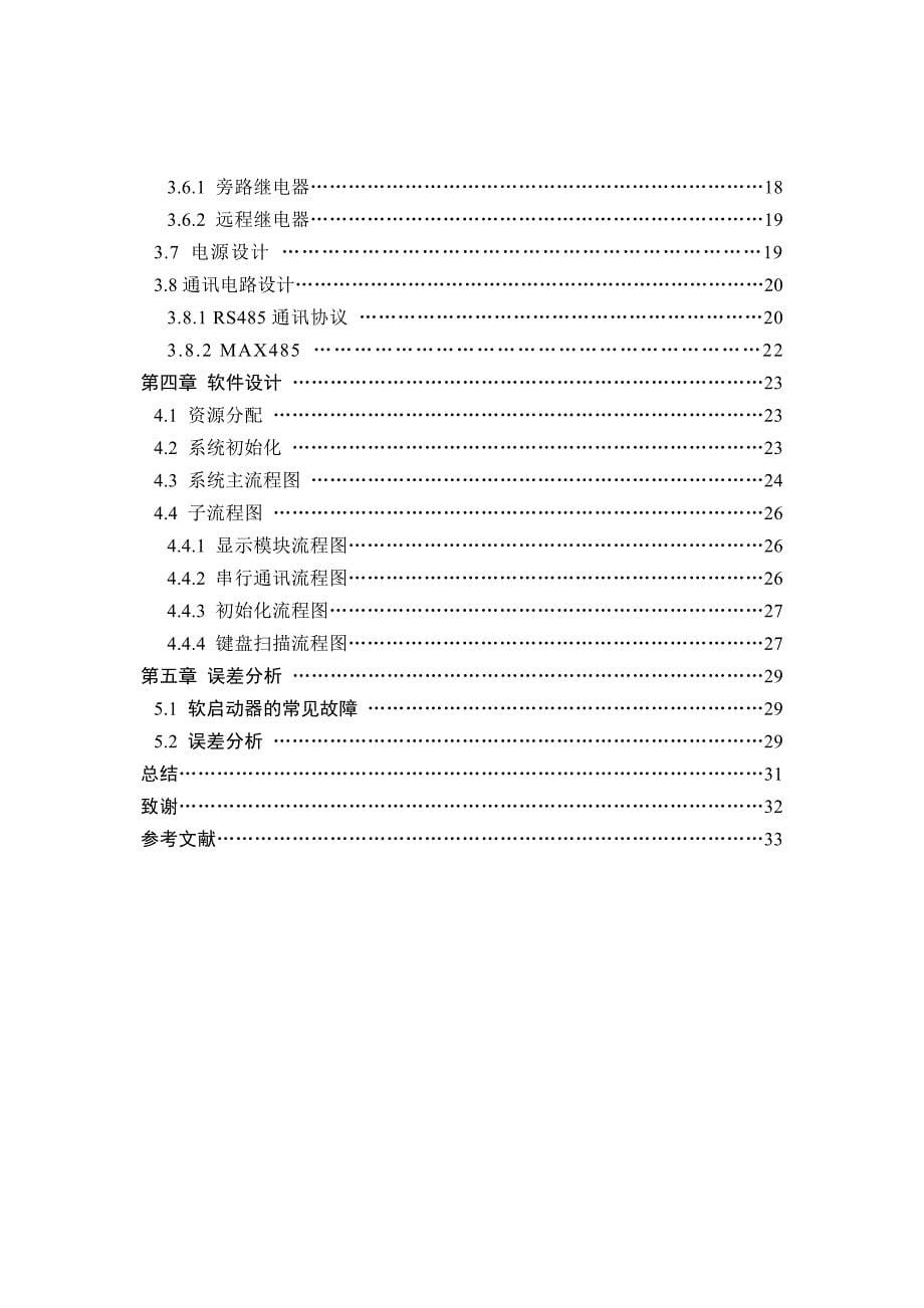 基于PIC单片机电动机智能软起动控制器毕业设计_第5页