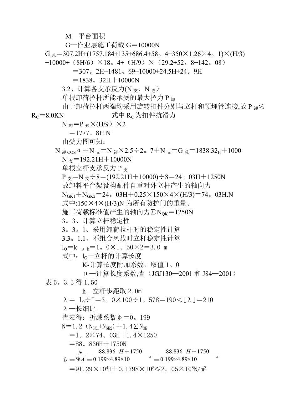 双外吊篮式井字架卸料平台施工组织设计_第5页