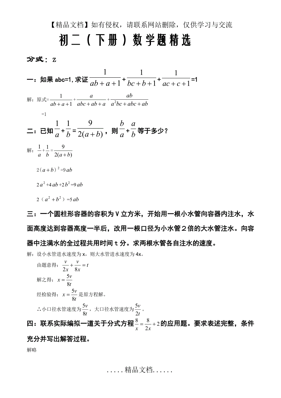 初二数学难题精华_第2页