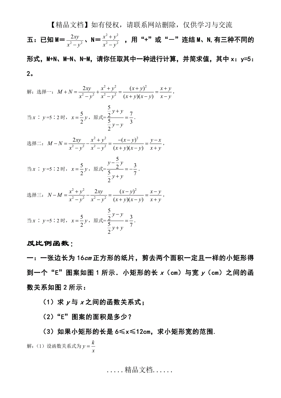 初二数学难题精华_第3页