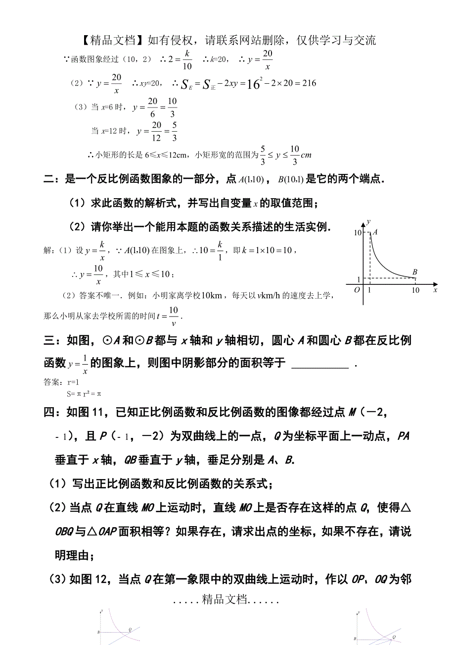 初二数学难题精华_第4页