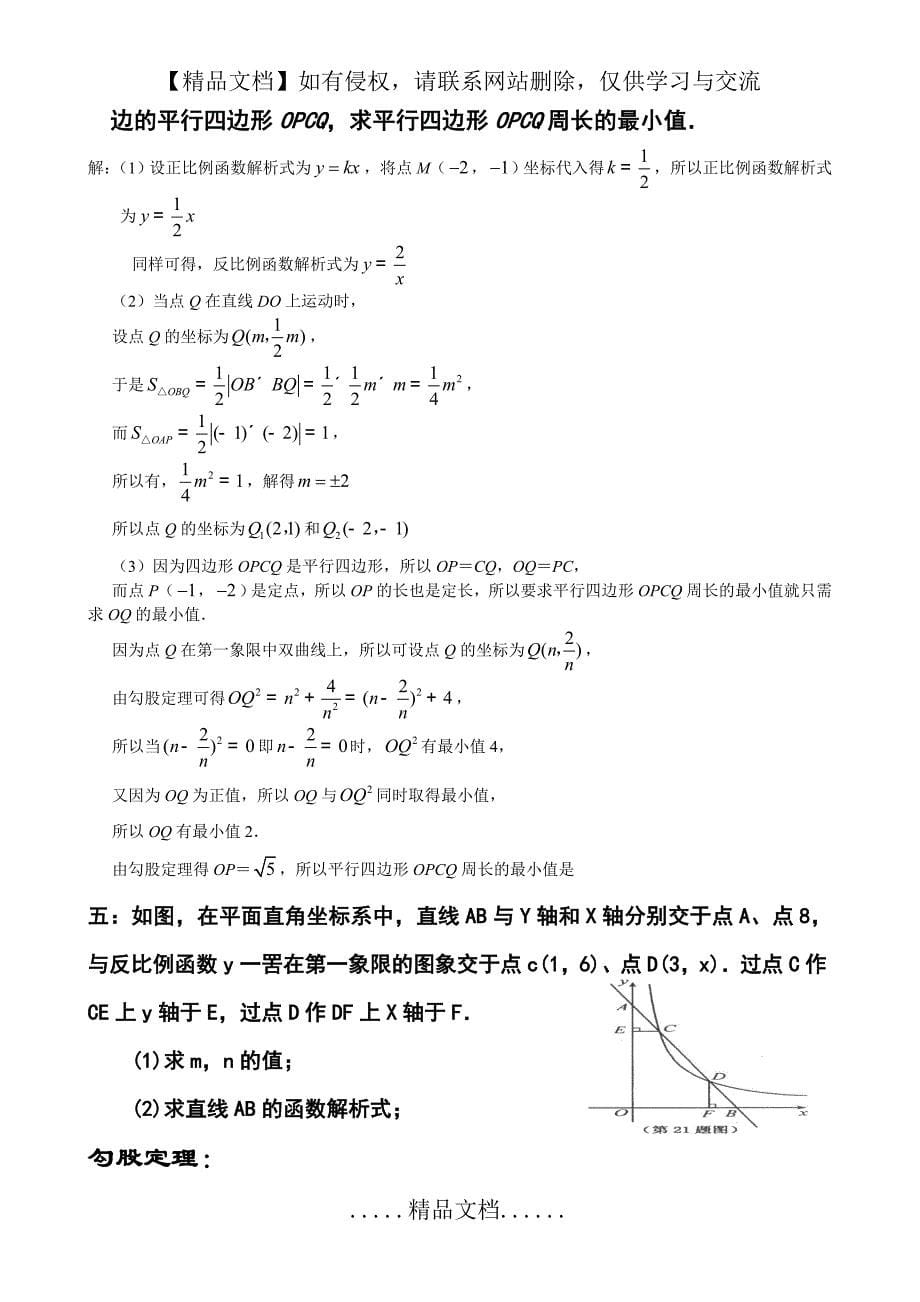 初二数学难题精华_第5页