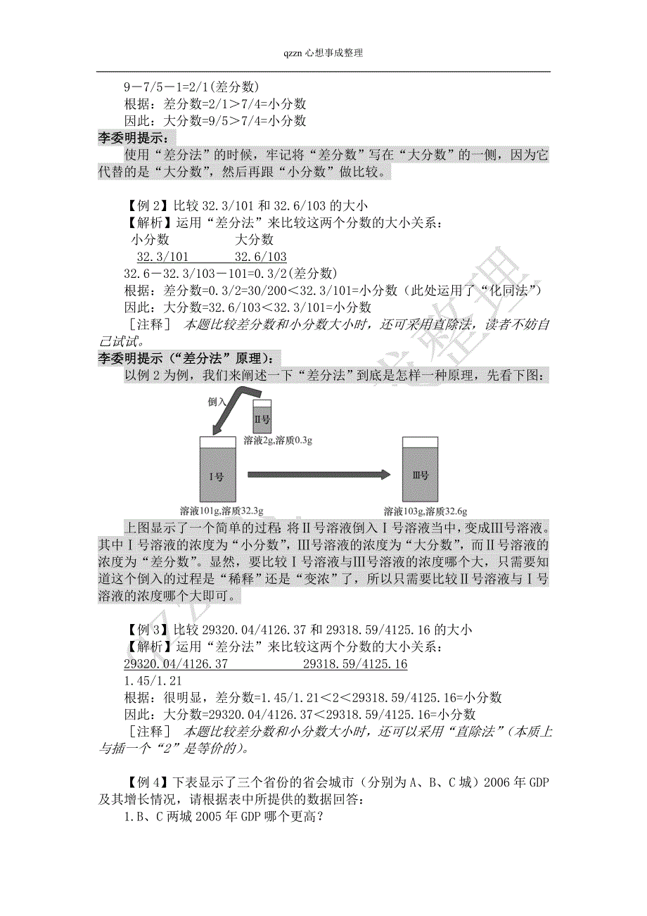 资料分析四大速算技巧23943.doc_第2页