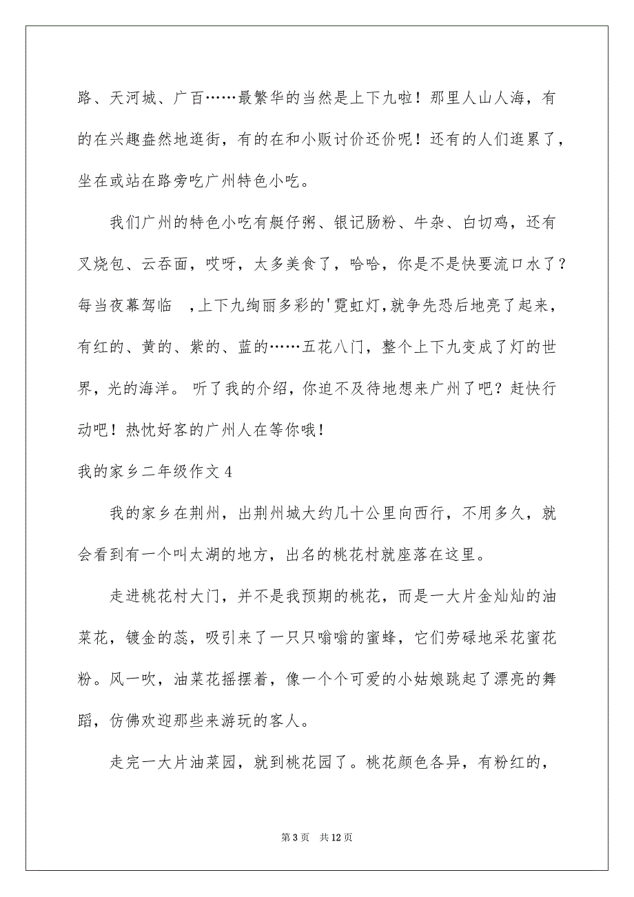 我的家乡二年级作文15篇_第3页