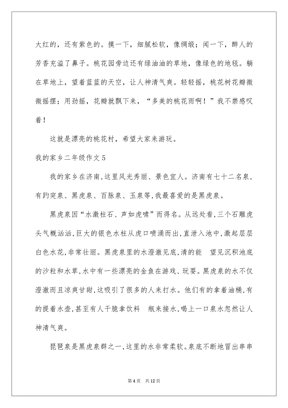 我的家乡二年级作文15篇_第4页