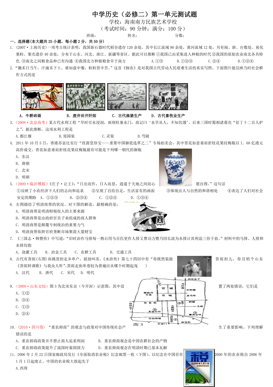 高中历史(必修二)第一单元测试题及答案详解_第1页