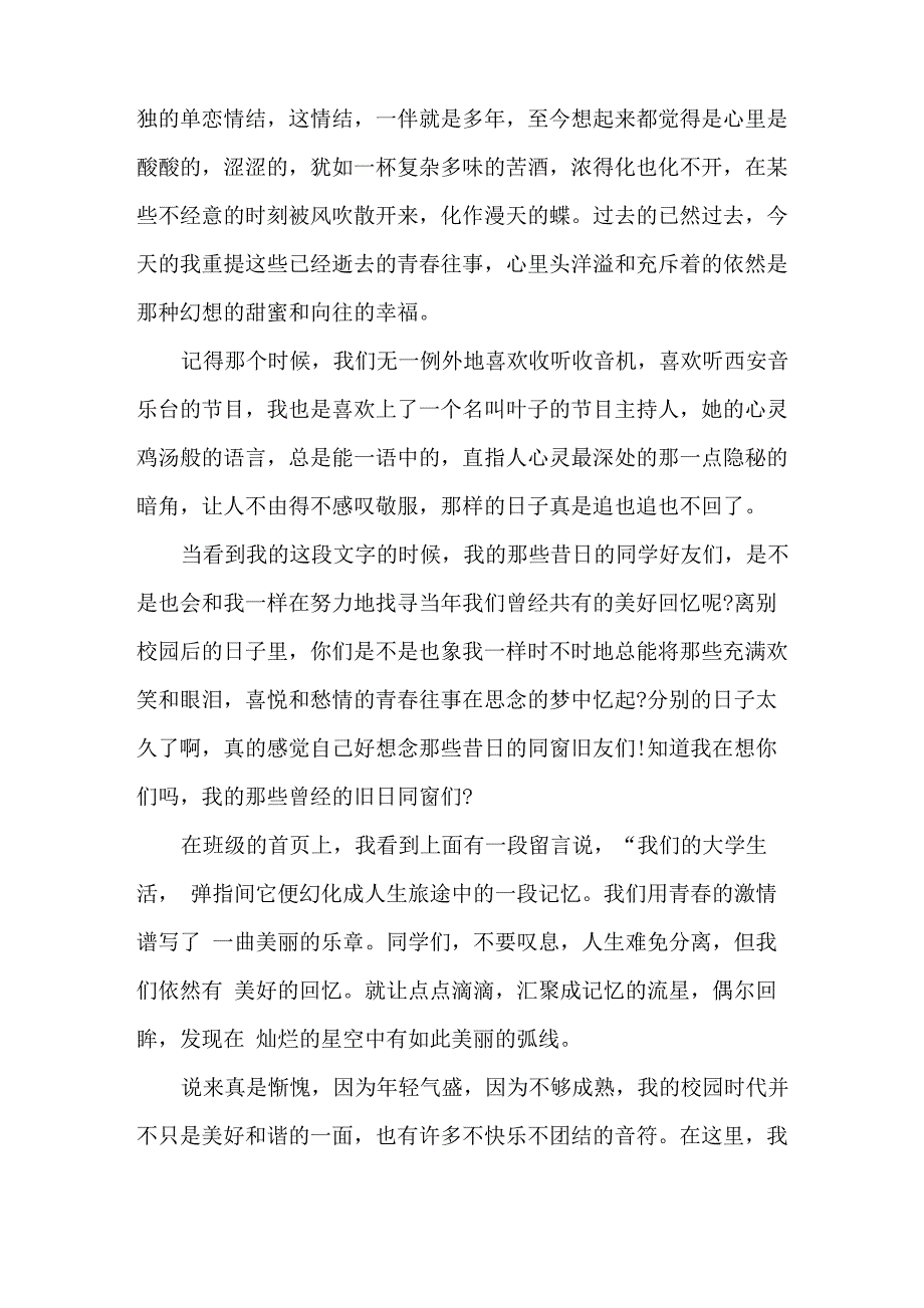 描写大学室友情谊的短文章_第4页