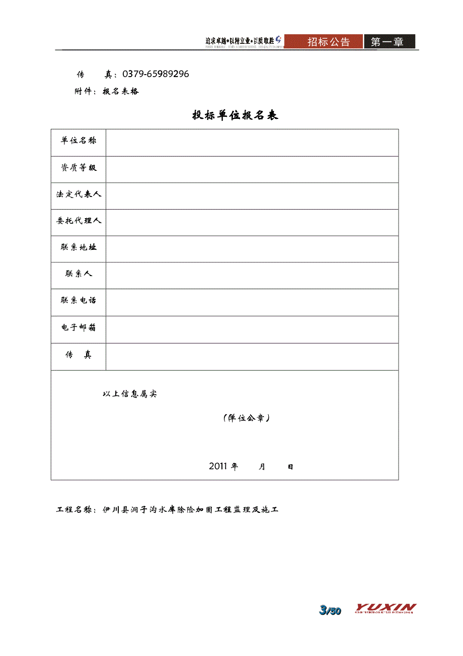 某水库除险加固工程监理及施工招标公告_第3页