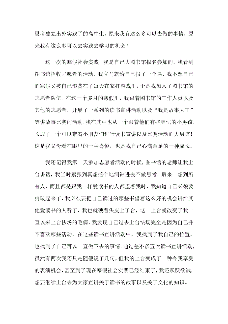 高中寒假社会实践心得体会21篇_第4页