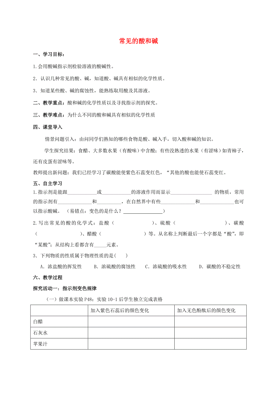 广西陆川县乌石镇九年级化学下册10.1常见的酸和碱学案新人教版_第1页