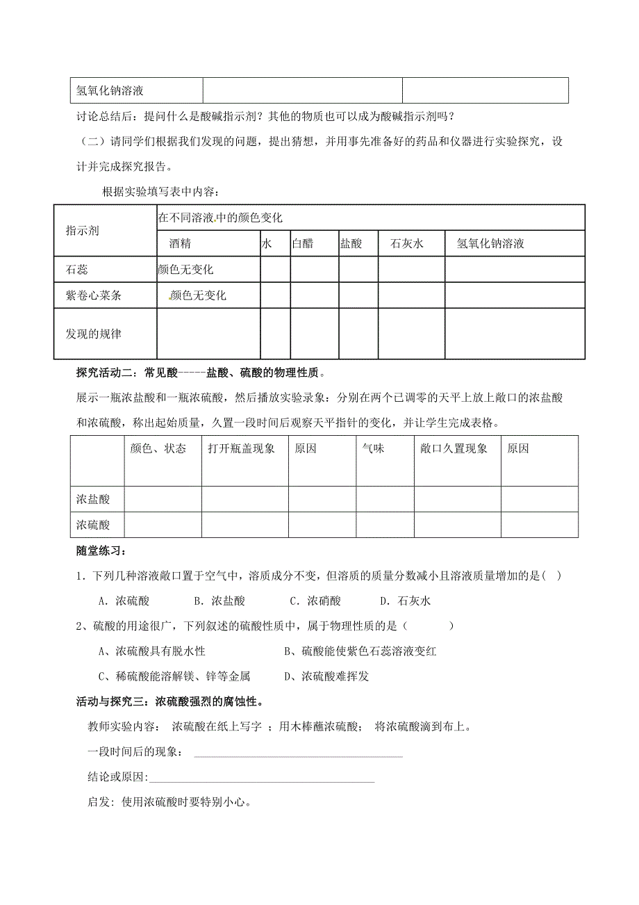 广西陆川县乌石镇九年级化学下册10.1常见的酸和碱学案新人教版_第2页