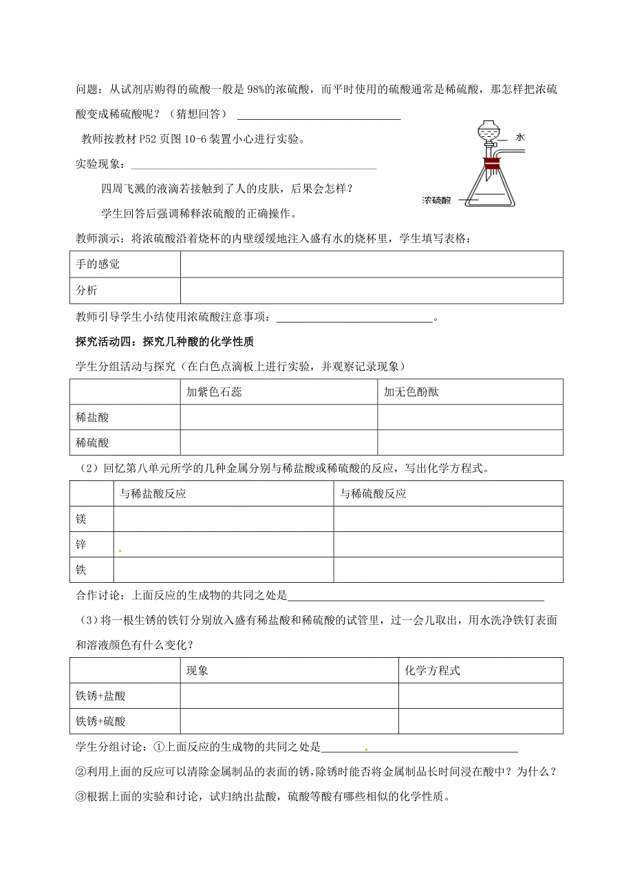 广西陆川县乌石镇九年级化学下册10.1常见的酸和碱学案新人教版_第3页