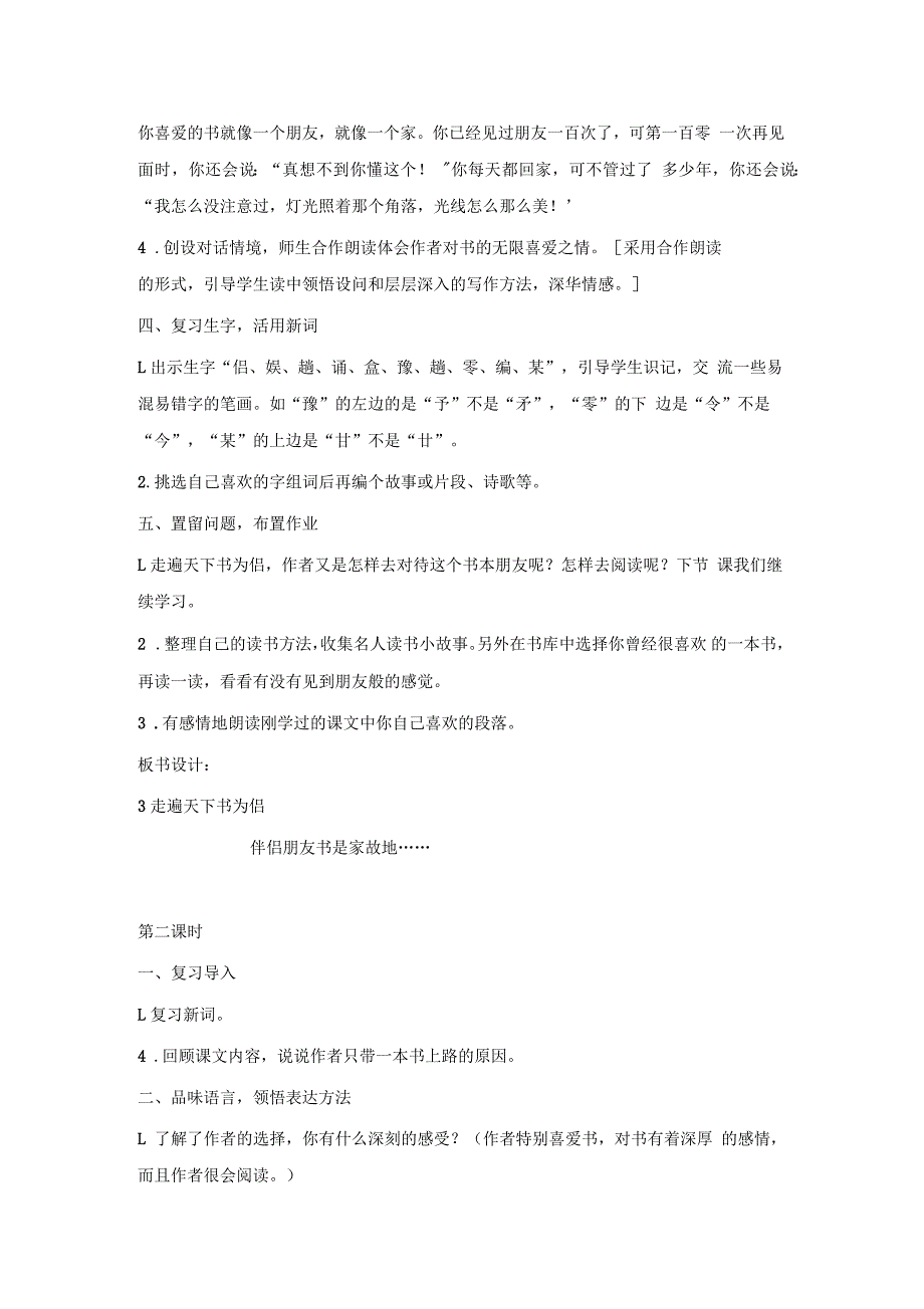 五年级上册《走遍天下书为侣》教案_第2页