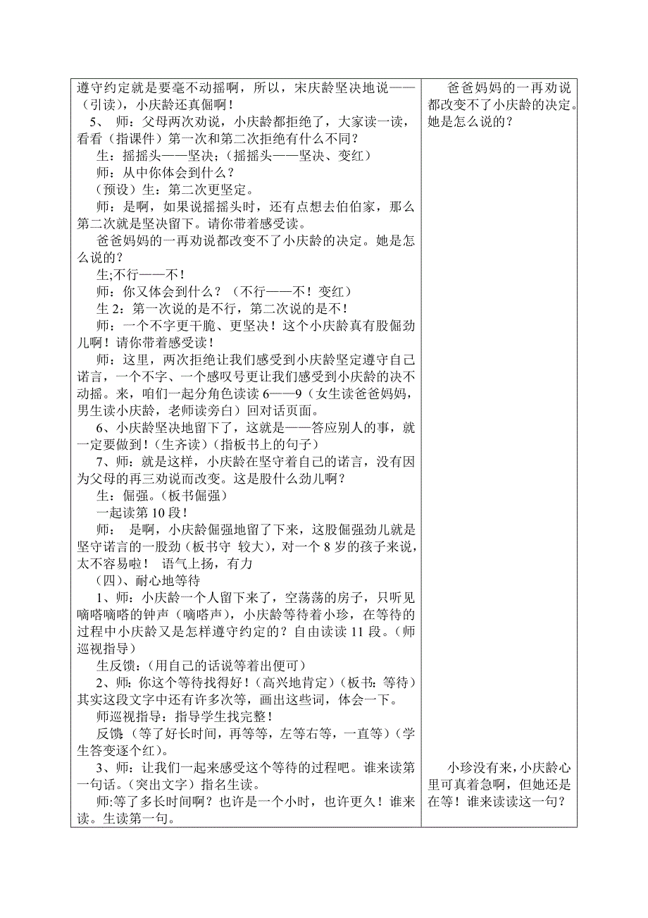 五、六单元教案文档.doc_第5页