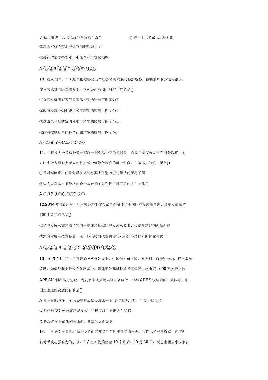 甘肃省天水市2016届高三政治上学期第四次检测考试试题_第4页