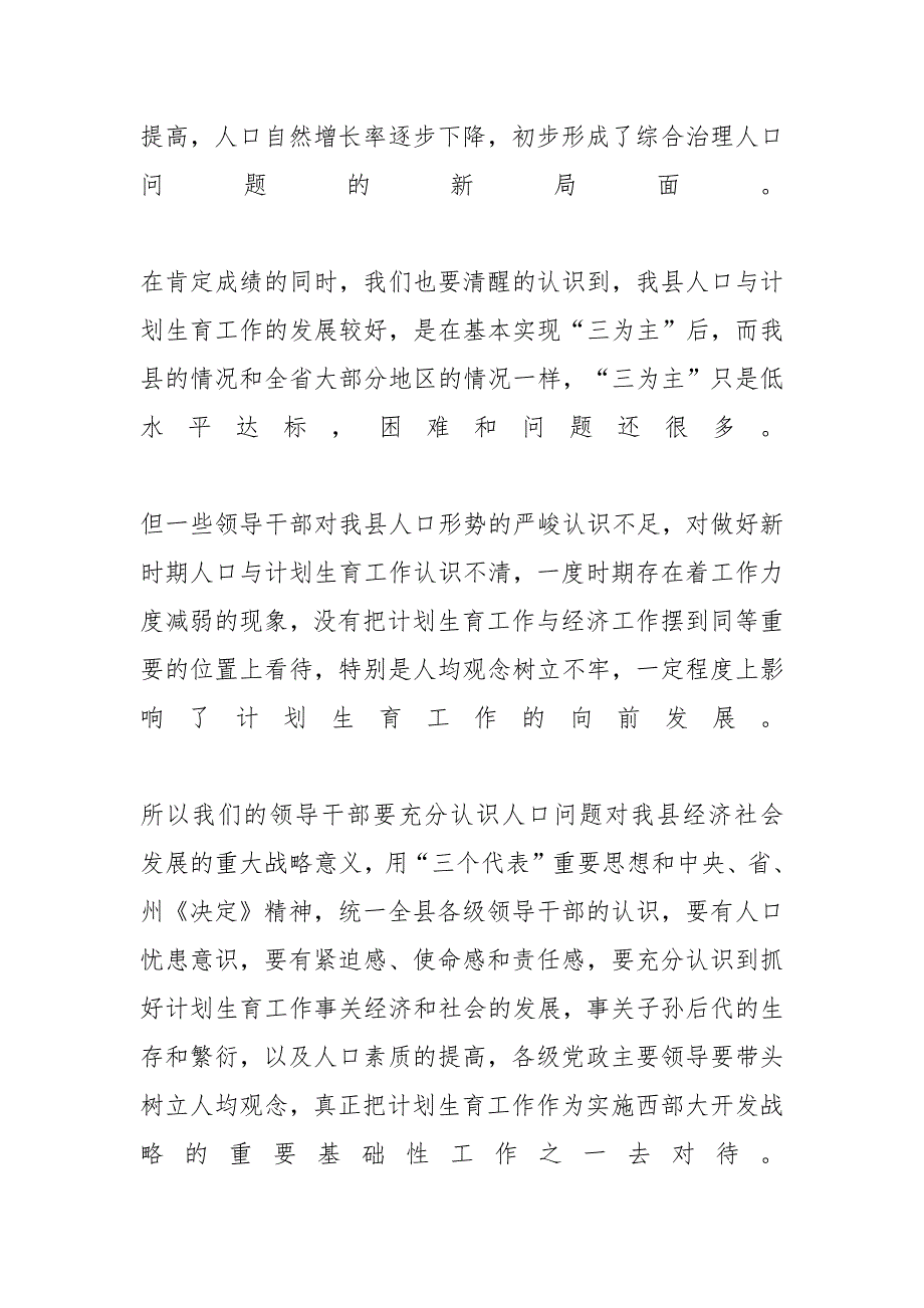 【认清形势真抓实干为全面建设小康社会创造良好人口环境】 什么是全面小康社会_第3页