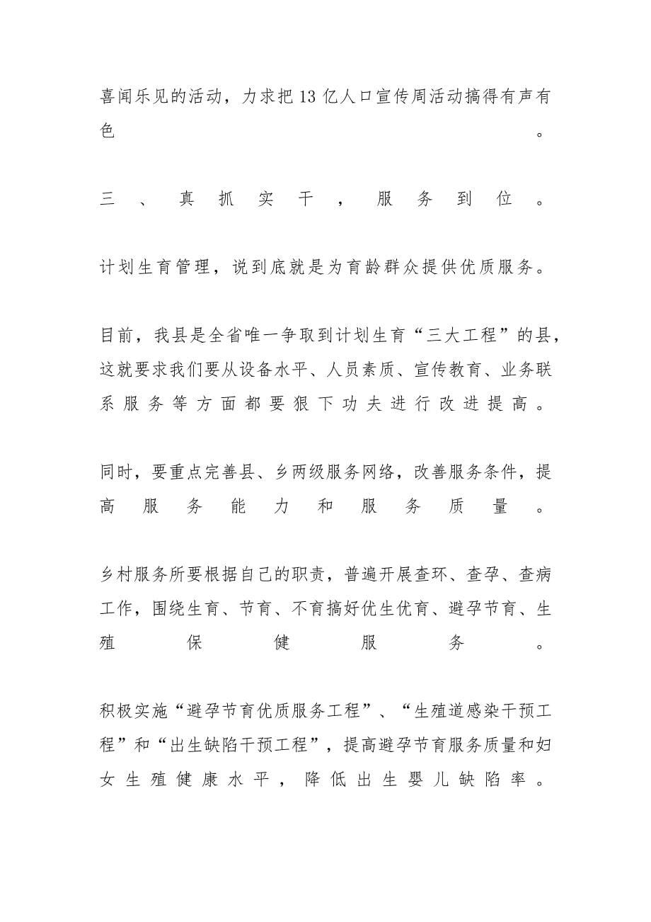 【认清形势真抓实干为全面建设小康社会创造良好人口环境】 什么是全面小康社会_第5页