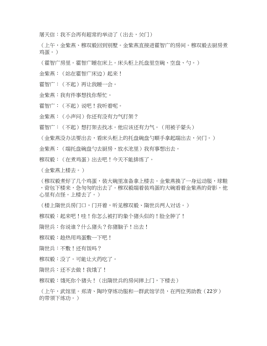 《都市歌手》第二十七集.docx_第2页