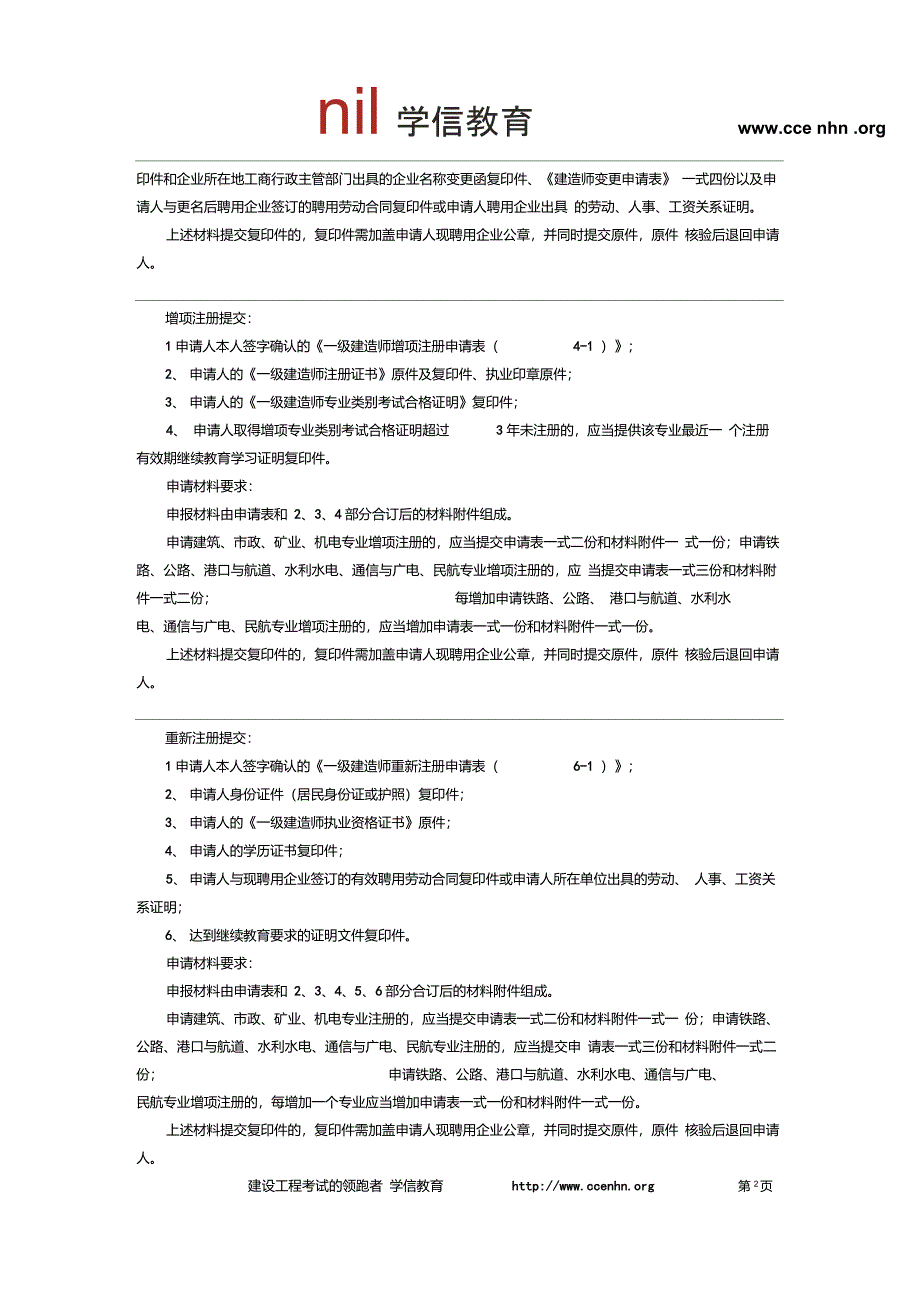 一级建造师注册流程初始注册方法详细说明_第3页