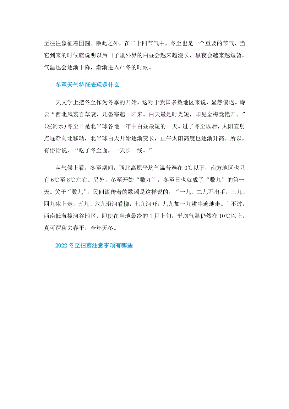 2022冬至扫墓注意事项有哪些_第5页