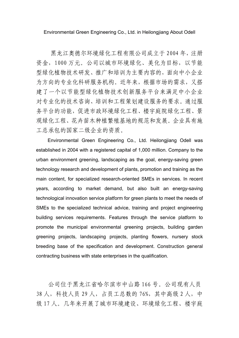 招商项目企业简介.doc_第4页