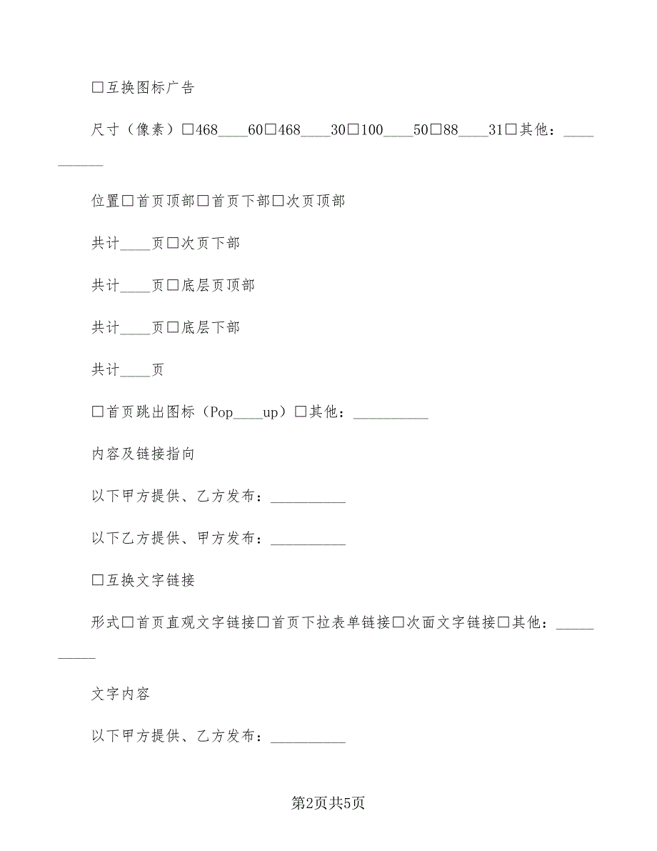 2022年网站互换合作协议_第2页