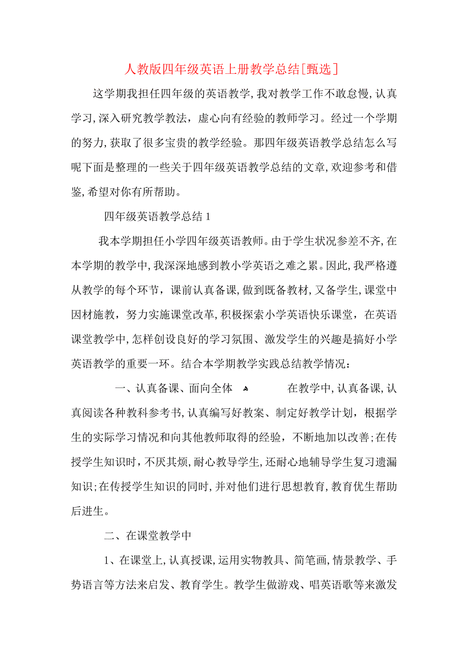 人教版四年级英语上册教学总结_第1页