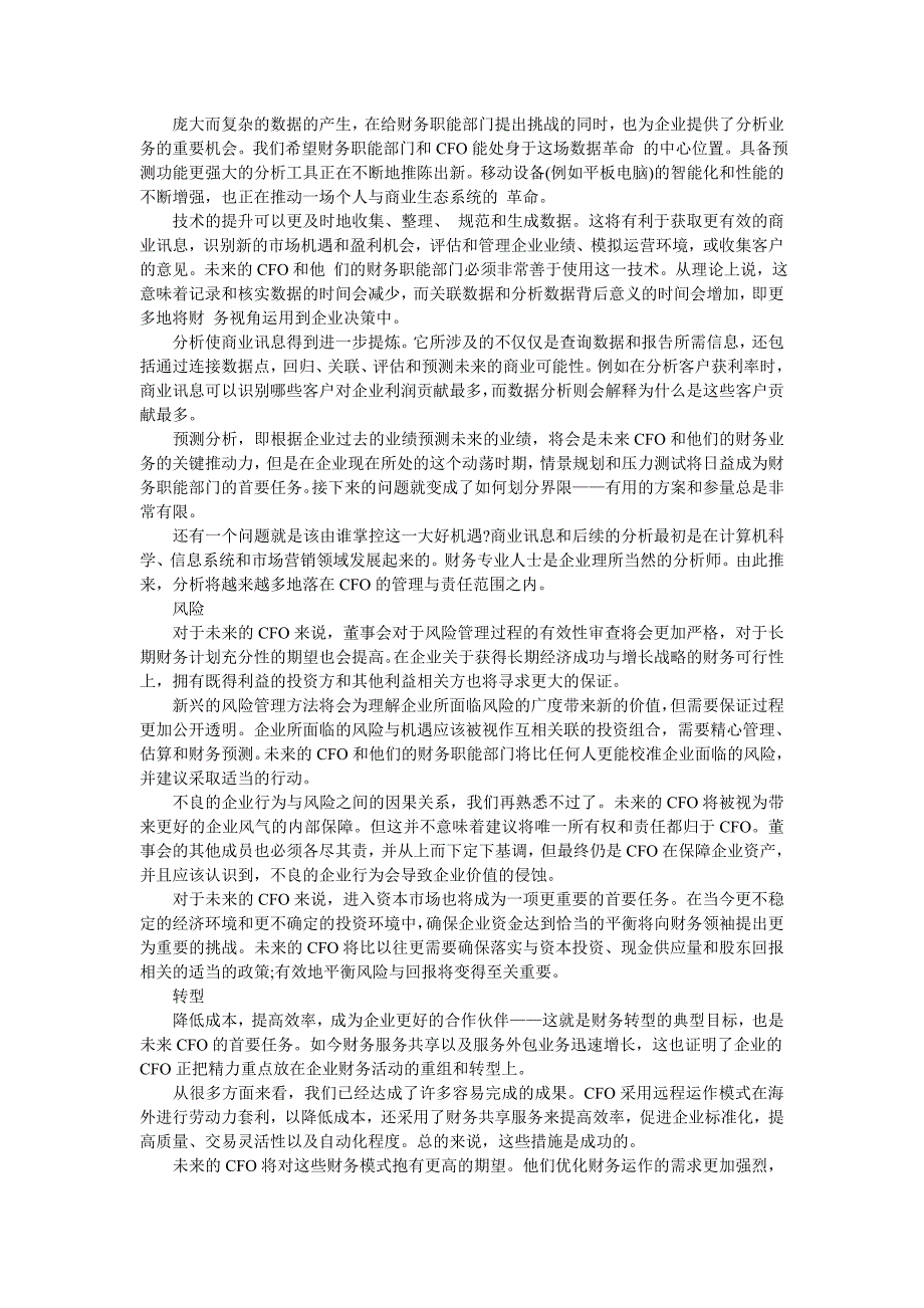 财务总监如何成为老板最佳搭档.doc_第2页