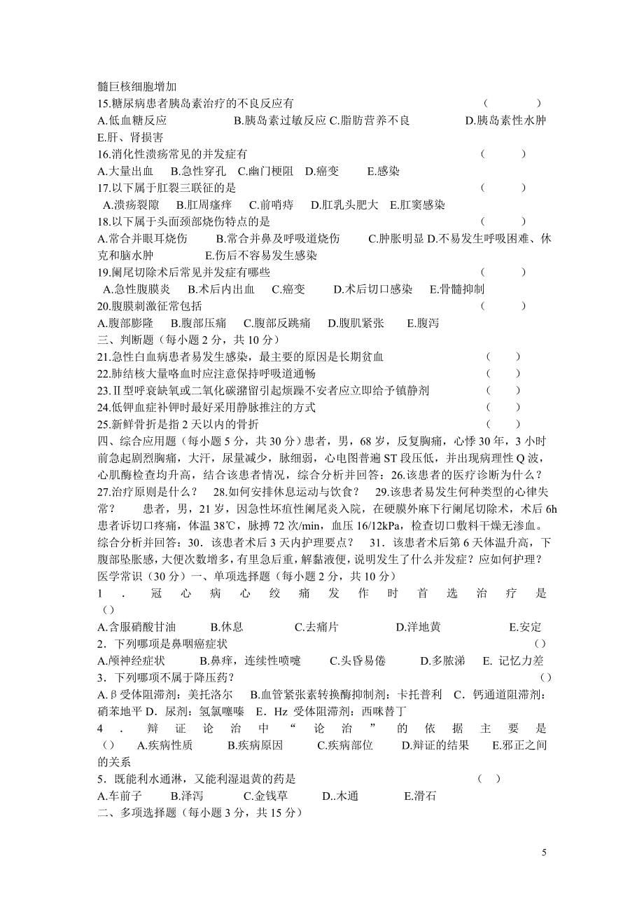 甘肃省中职生对口升学考试模拟测试卷（十六）_第5页