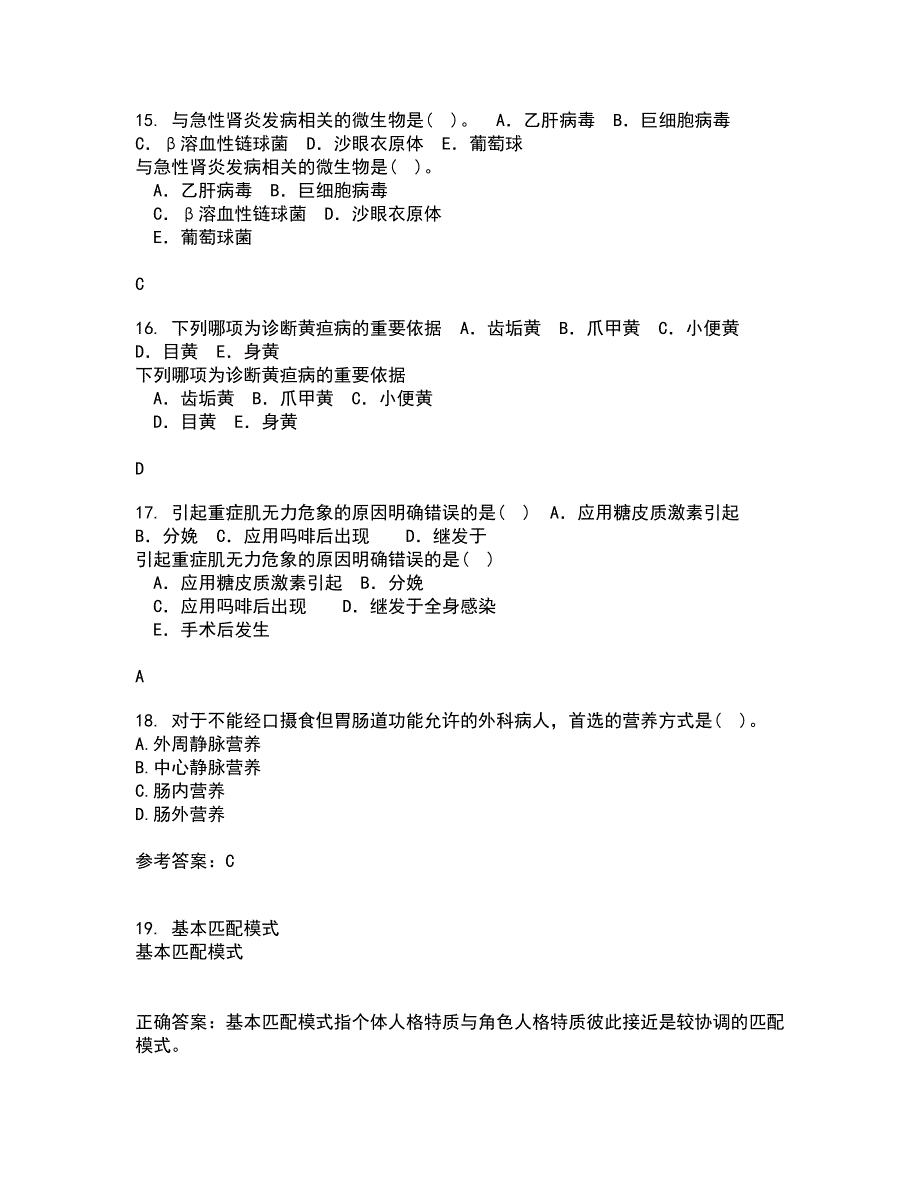 吉林大学21春《临床营养学》在线作业一满分答案44_第4页